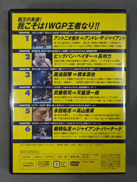 燃えろ!新日本プロレス vol.61 – 闘道館