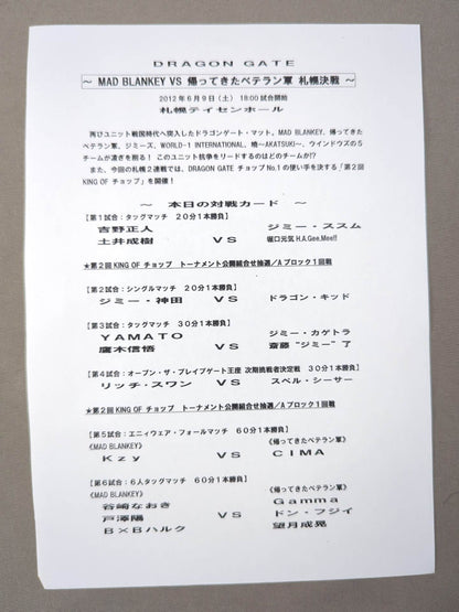 【5選手直筆サイン入り】2012ドラゴンゲート オフィシャルパンフレット Vol.25