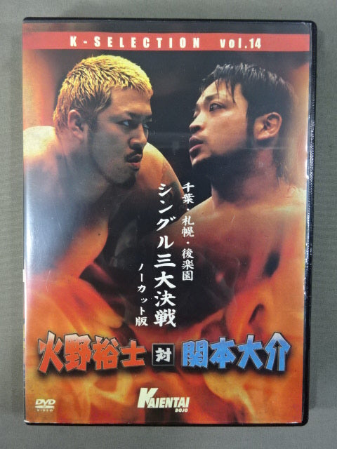 ★ Yuji Hino vs Daisuke Hashimoto Single Three Decisive Battles Uncut Edition ★ K-SELECTION Vol.14