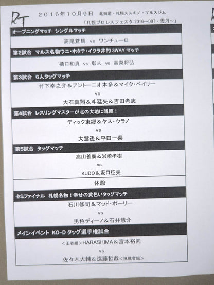 [4 fighters hand signed autograph DDT Official Program September 2016 Vol.47