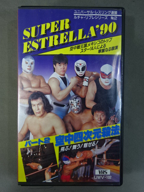 Spell Estrella '90 Part (2) ★ Aerial Four-Dimensional Killing Method ★