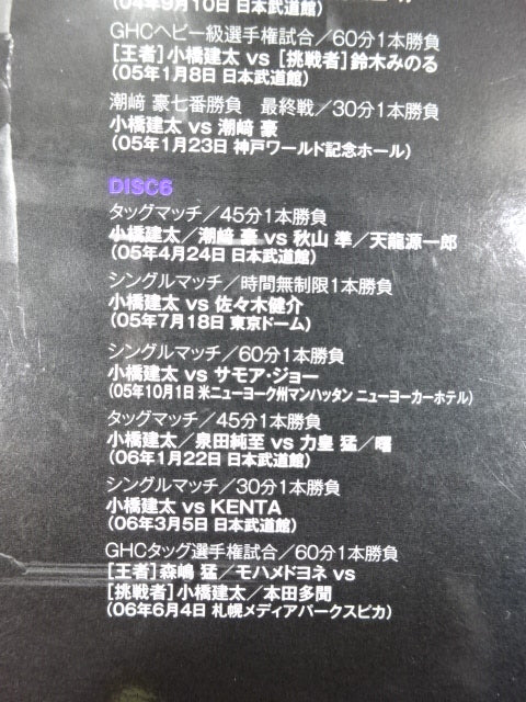 鉄人 小橋建太 ～絶対王者への道～ – 闘道館
