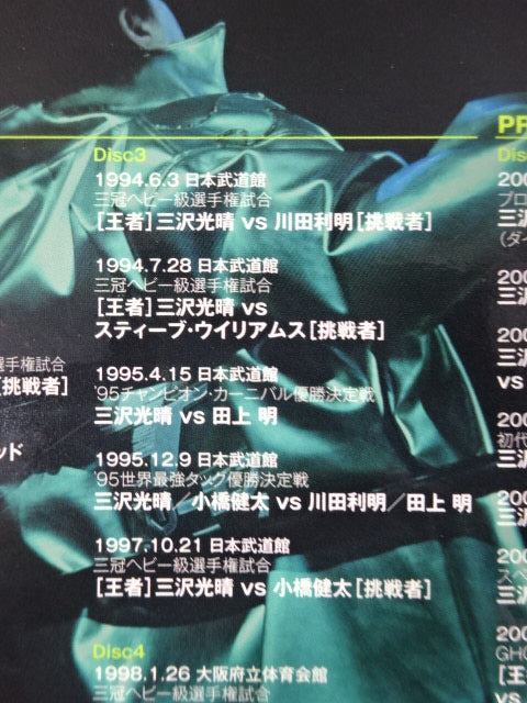 三沢光晴DVD 緑の方舟1&2セット Amazon.co.jp: 三沢光晴DVD-BOX~緑の方舟~(6枚組) : 三沢光晴: DVD