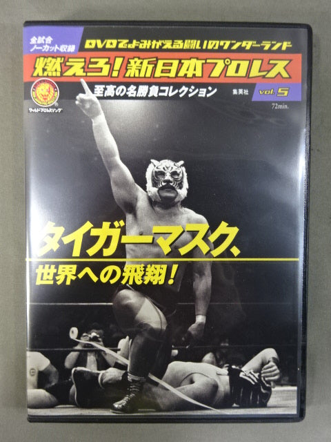 Burn! New Japan Pro Wrestling  vol.5