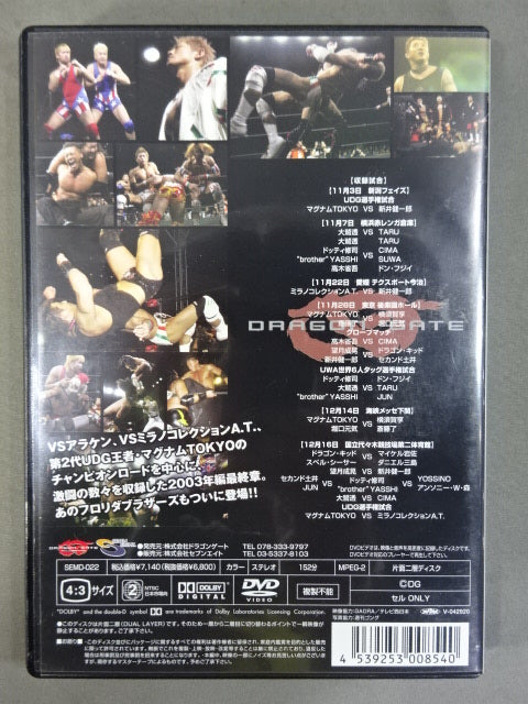 闘龍門伝説 2003年編 File.6 – 闘道館