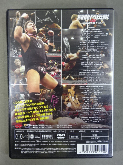 ★廃盤 絶版 DVD闘龍門伝説 2003年編 File.3 File.4ドラゲー 闘龍門伝説 2003年編 File.4 – 闘道館