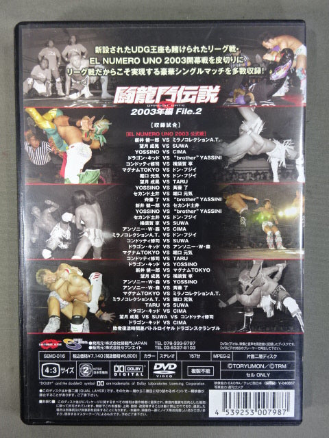 闘龍門伝説 2003年編 File.2