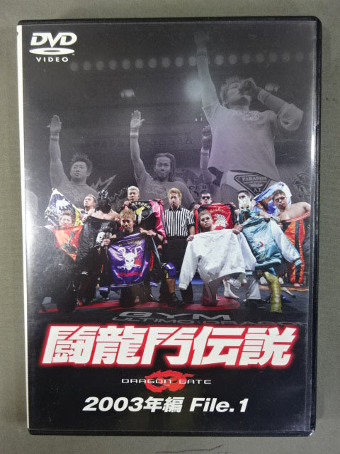 ★廃盤 絶版 DVD闘龍門伝説 2003年編 File.3 File.4ドラゲー Toryumon Densetsu 2003 File.1 – 闘道館