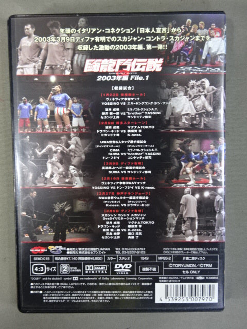 Toryumon Densetsu 2003 File.1 – 闘道館