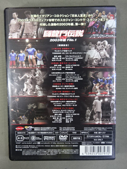 闘龍門伝説 2003年編 File.1