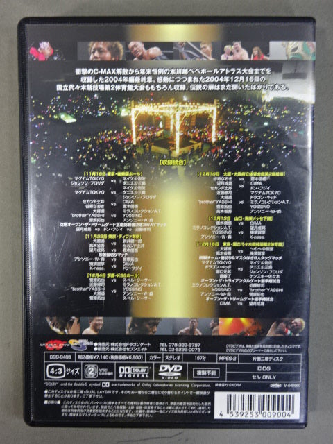 闘龍門/DRAGON GATE/2004年編 DVDセット 伝説の扉 2004年編 Gate.3 DRAGON GATE OFFICIAL DVD SERIES