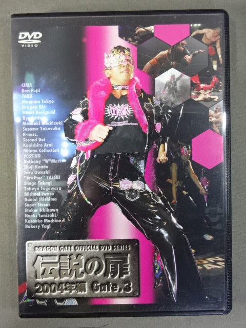 伝説の扉 2004年編 Gate.3 DRAGON GATE OFFICIAL DVD SERIES
