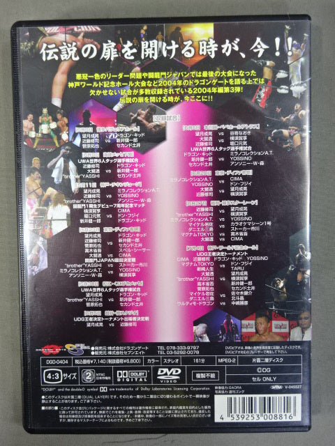 闘龍門/DRAGON GATE/2004年編 DVDセット 闘龍門/DRAGON GATE/2004年編 DVDセット Amazon.co.jp: DRAGON