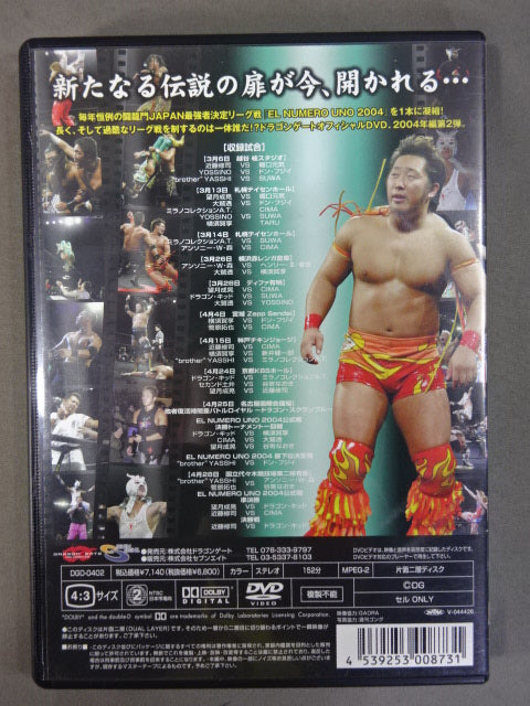 Gate.2 DRAGON GATE OFFICIAL DVD SERIES – 闘道館