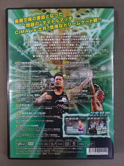 DRAGON GATE 2007 SEASON 3