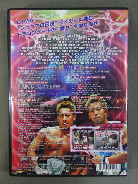 DRAGON GATE 2007 SEASON 2