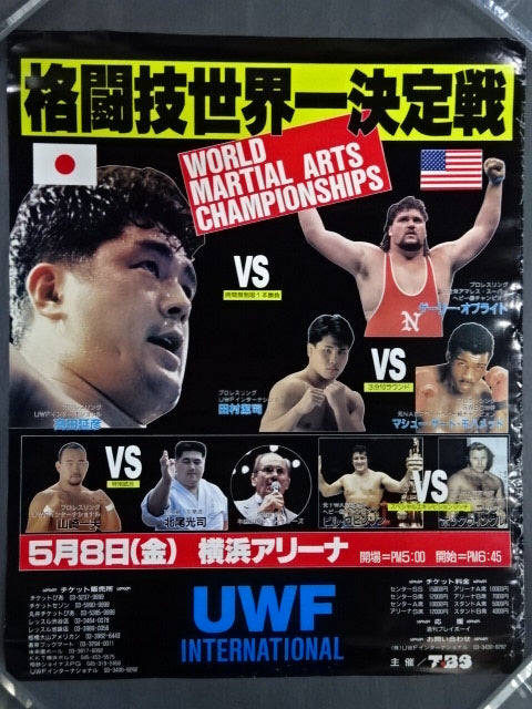 ★格闘技世界一決定戦★ 高田延彦vsゲーリー・オブライト