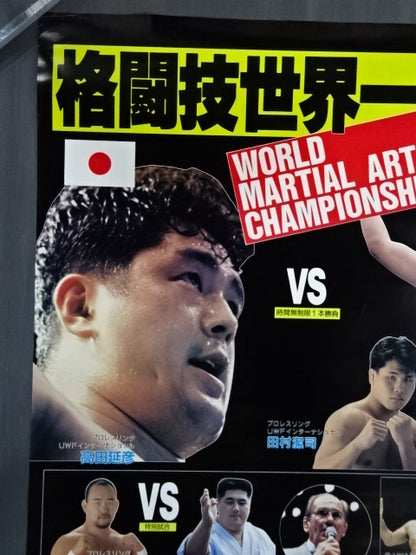 ★格闘技世界一決定戦★ 高田延彦vsゲーリー・オブライト