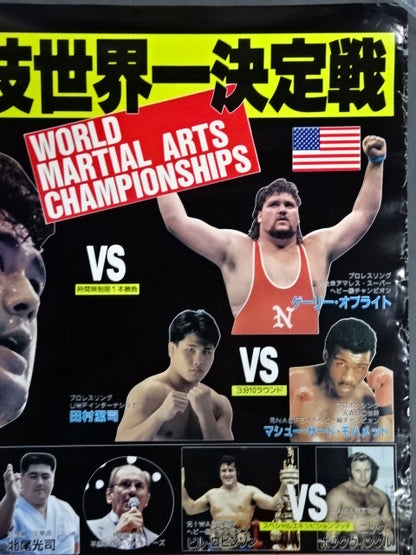 ★格闘技世界一決定戦★ 高田延彦vsゲーリー・オブライト