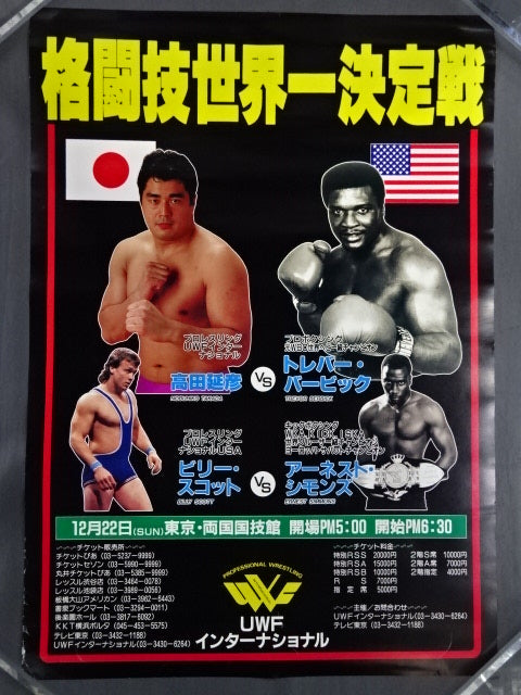 ★格闘技世界一決定戦★ 高田延彦vsトレバー・バービック