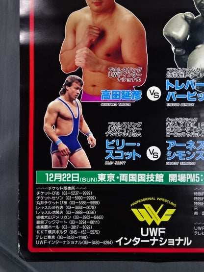 ★格闘技世界一決定戦★ 高田延彦vsトレバー・バービック