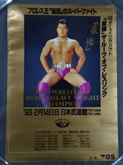 ★最強★ ザ・ファイト・オブ・チャンピオンズ