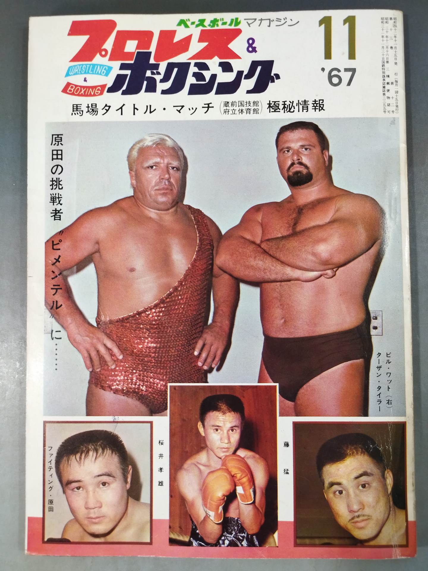 プロレス&ボクシング 1967年11月号 – 闘道館