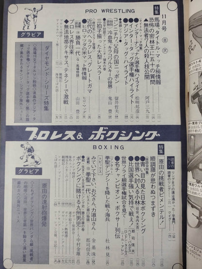プロレス&ボクシング 1967年11月号