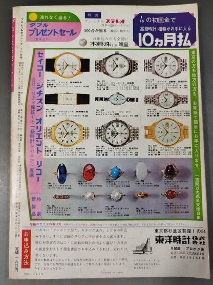 プロレス&ボクシング 1967年11月号