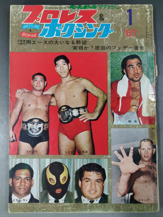 プロレス&ボクシング 1967年1月号