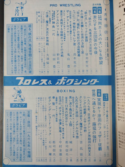 プロレス&ボクシング 1967年1月号