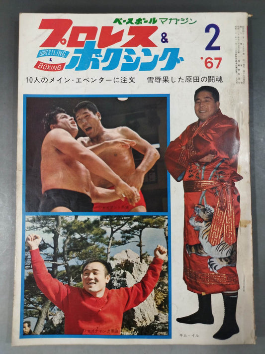プロレス&ボクシング 1967年2月号