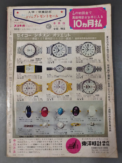 プロレス&ボクシング 1967年2月号