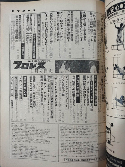 月刊プロレス 1977年1月号