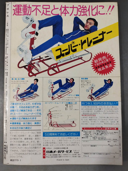 月刊プロレス 1977年1月号