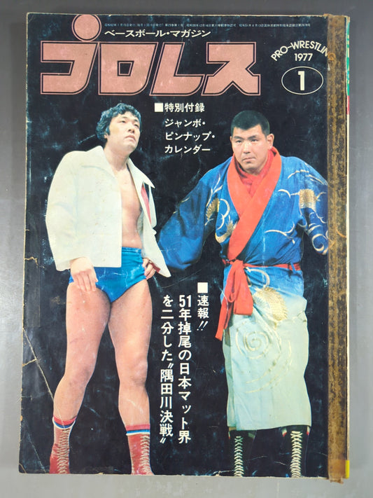 Monthly Pro Wrestling January 1977 issue