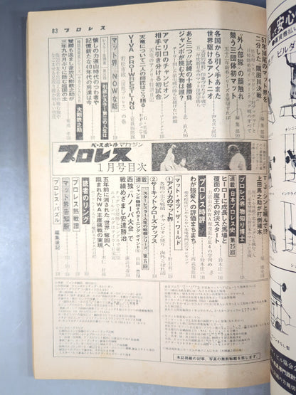 月刊プロレス 1977年1月号
