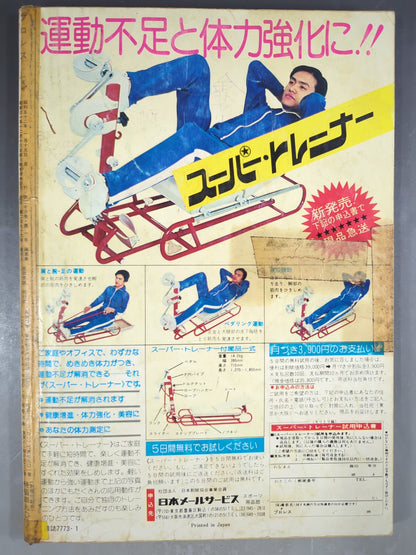 月刊プロレス 1977年1月号