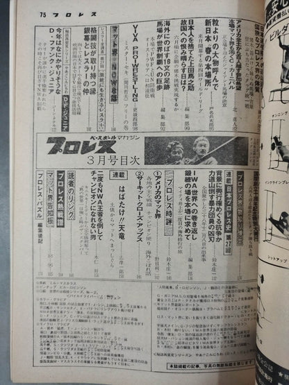 月刊プロレス 1977年3月号