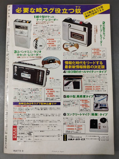 月刊プロレス 1977年3月号