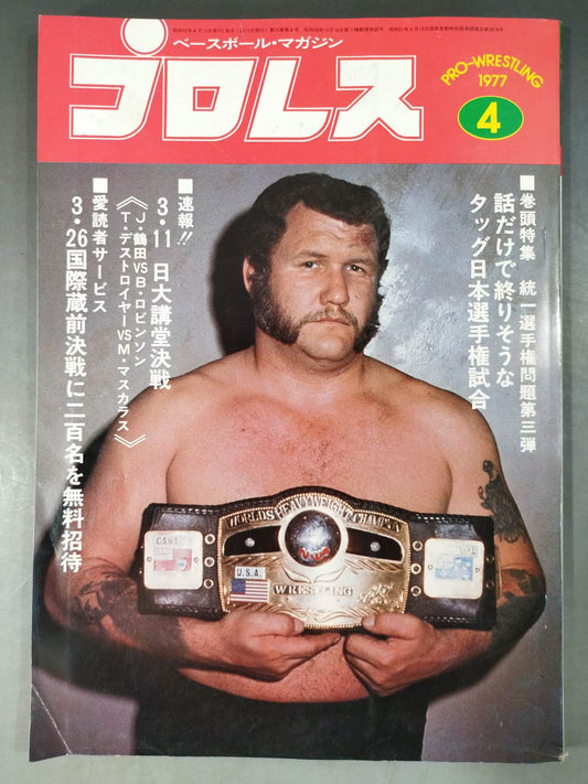 月刊プロレス 1977年4月号