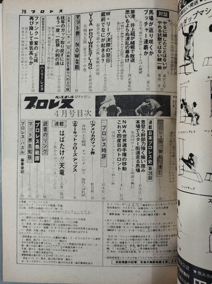 月刊プロレス 1977年4月号