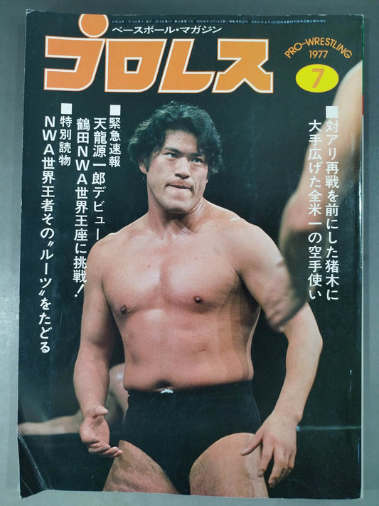 月刊プロレス 1977年7月号