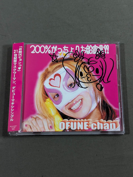 【直筆サイン入り】200％がっちょりお船宣言 / お船chan(お船)