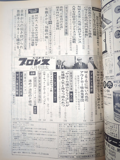 月刊プロレス 1975年8月号