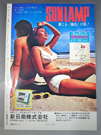 月刊プロレス 1975年9月号
