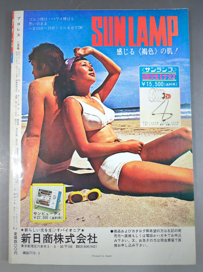 月刊プロレス 1976年2月号