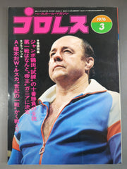 別冊ゴング1976年3月号 猪木vsルスカ格闘技世界戦詳報 プロレス雑誌 別冊ゴング1976年3月号 猪木vsルスカ格闘技世界戦詳報 プロレス