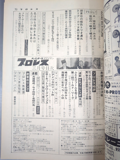 月刊プロレス 1976年3月号