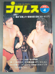 月刊プロレス 1976年4月号 – 闘道館
